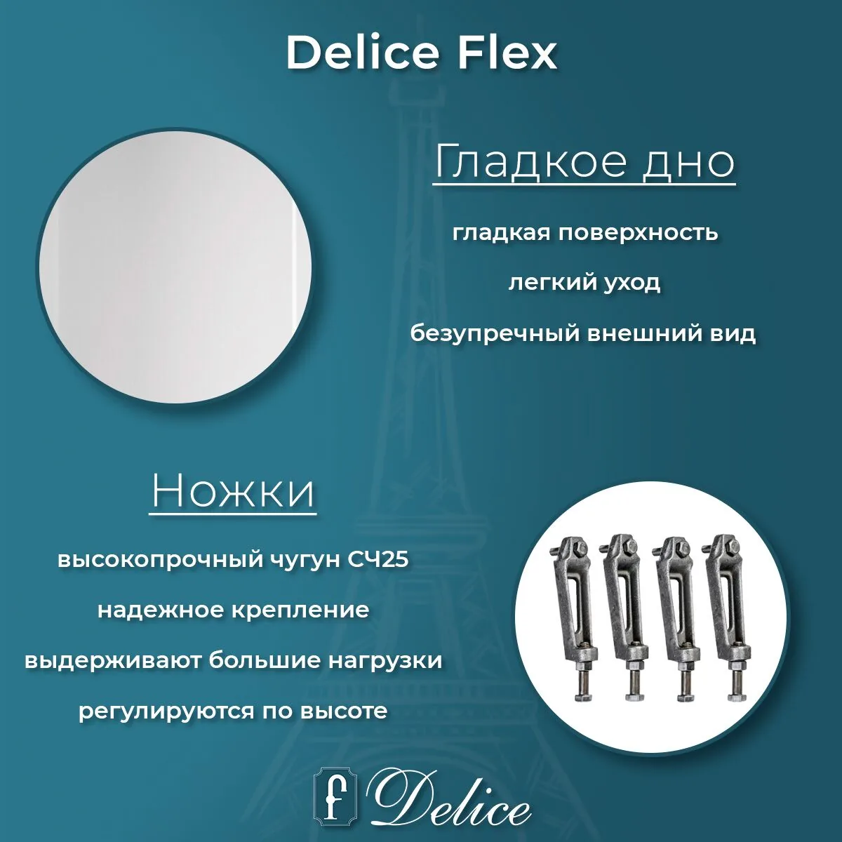картинка Ванна чугунная Delice Flex 170х80 с отверстиями под ручки DLR230631R 