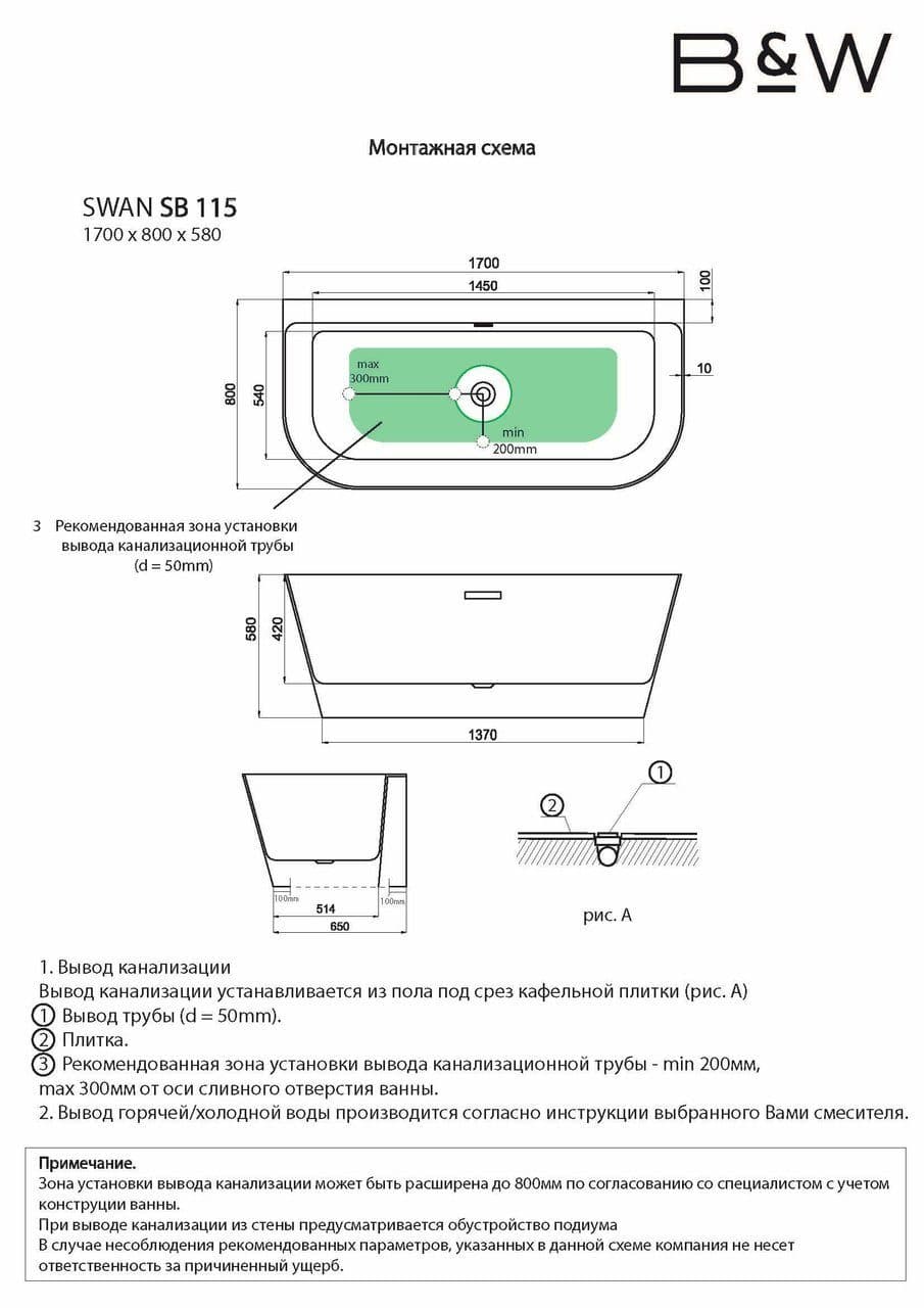 картинка Акриловая ванна Black&White Swan SB115 