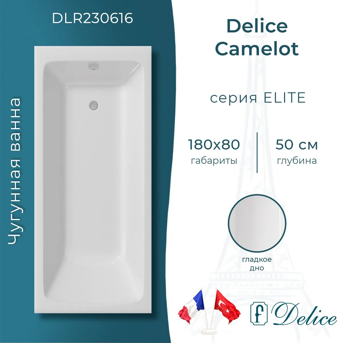 картинка Ванна чугунная Delice Camelot 180х80 DLR230616 