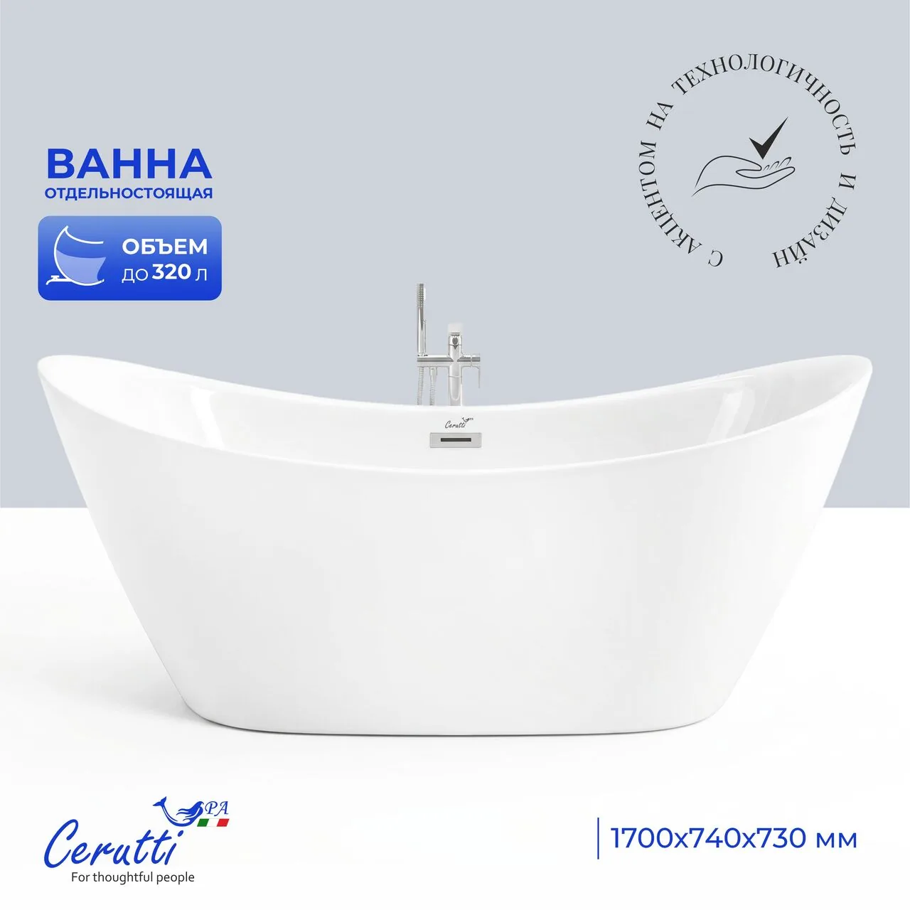 картинка Акриловая ванна отдельностоящая Ceruttispa НЕМИ (NEMI) PRO170II 1700x740x730 