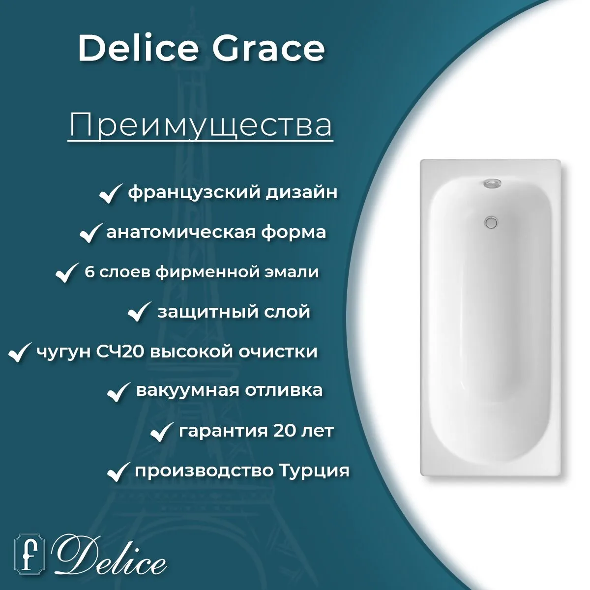 картинка Ванна чугунная Delice Grace 170х70 с отверстиями под ручки DLR230643R 