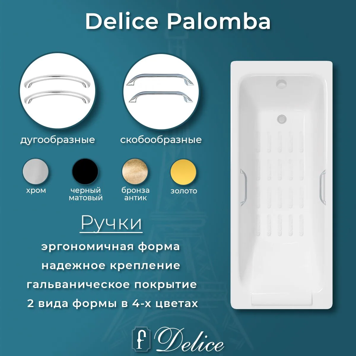 картинка Ванна чугунная Delice Palomba 170х70 с отверстиями под ручки и антискользящим покрытием DLR230620R-AS 