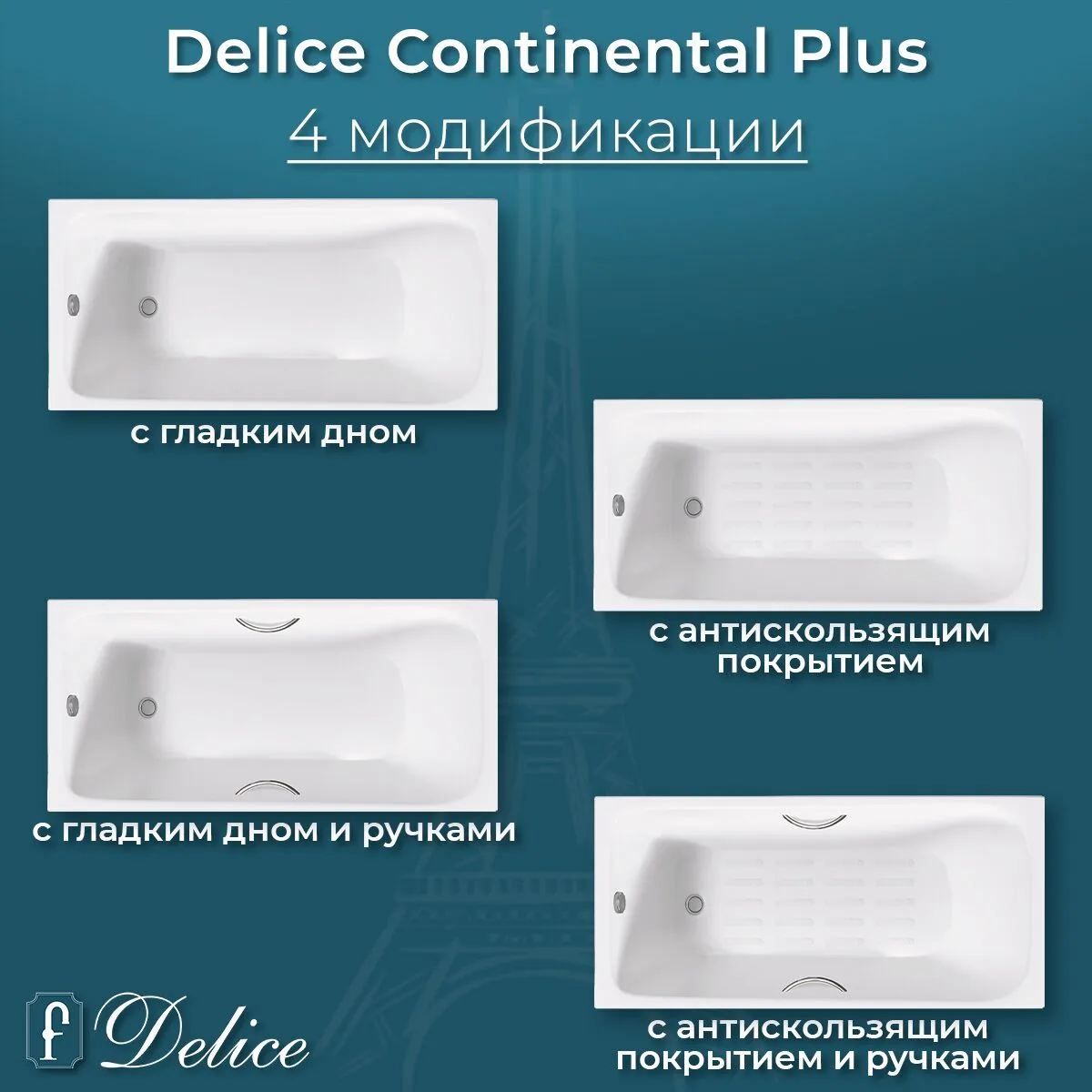 картинка Ванна чугунная Delice Continental PLUS 100х70 с отверстиями под ручки DLR230642R 