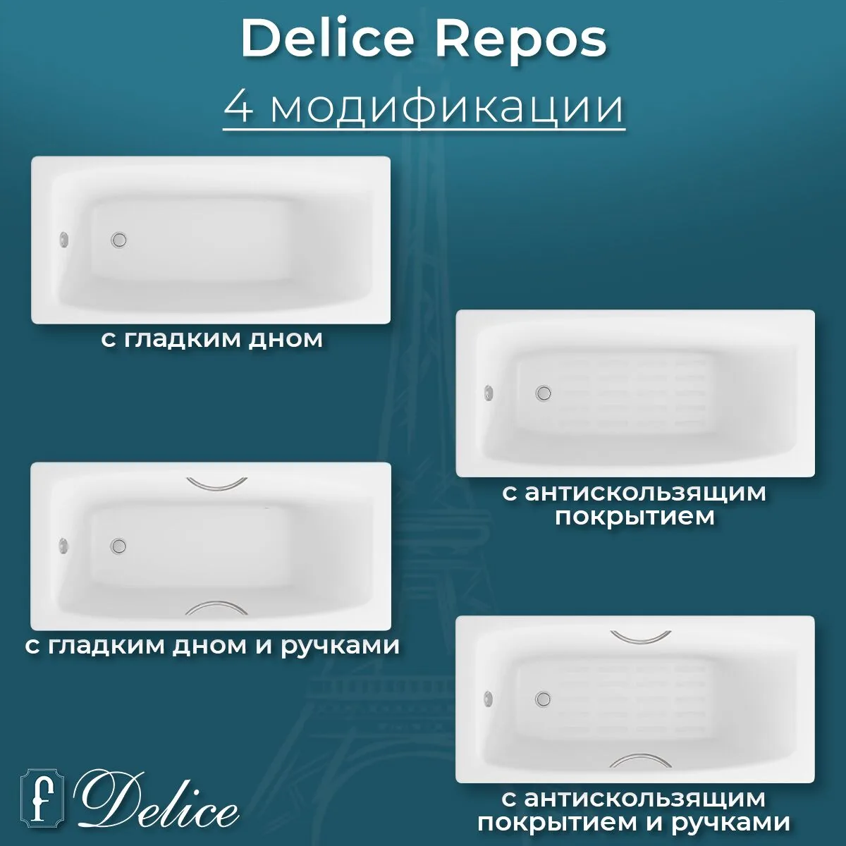 картинка Ванна чугунная Delice Repos 170х70 с ручками DLR220508R 
