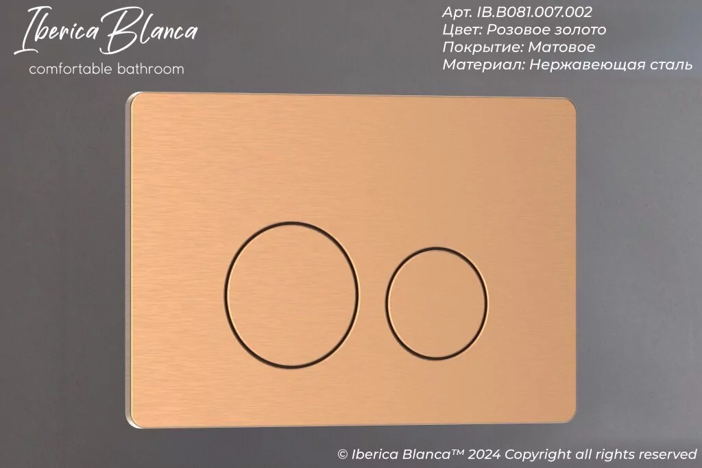 картинка Клавиша смыва IBERICA BLANCA INOX-O 246х165 мм розовое золото матовый нержавеющая сталь 
