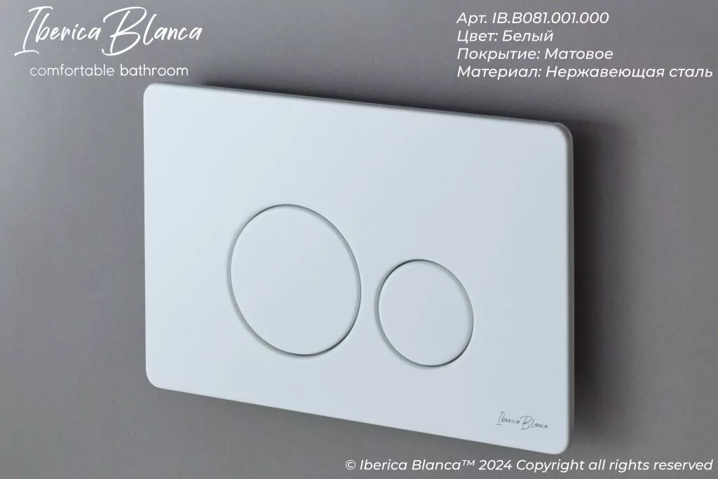 картинка Комплект 3 в 1 IBERICA BLANCA инсталляция с унитазом BILBAO ALTO IB.BLA.234.1B1 клавишей белый матовый INOX-O IB.B081.001.000 
