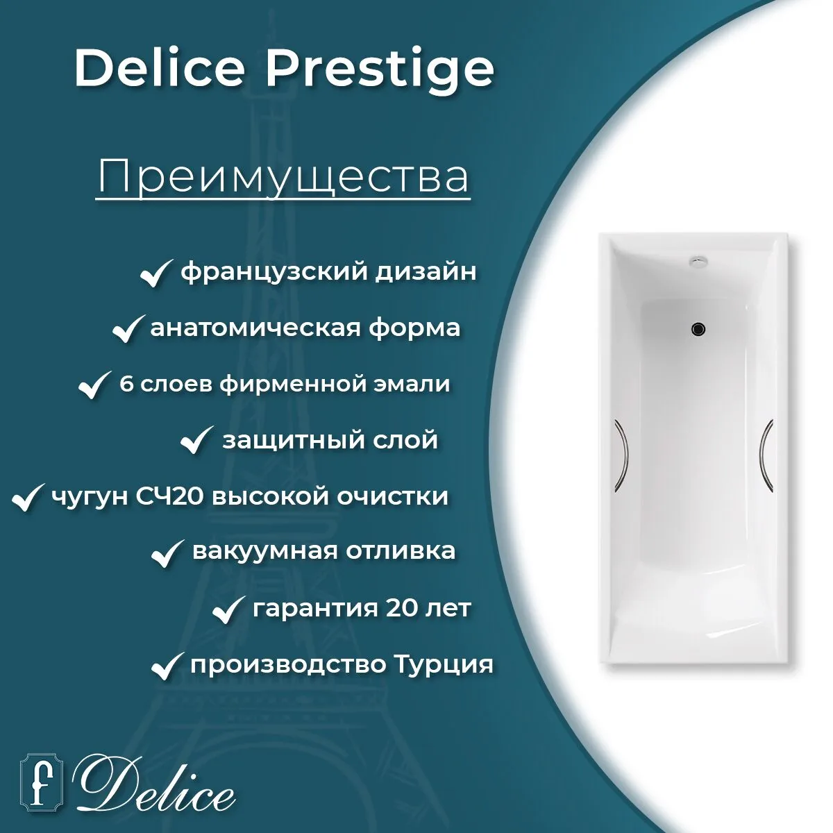 картинка Ванна чугунная Delice Prestige 180х75 с отверстиями под ручки DLR230601R 