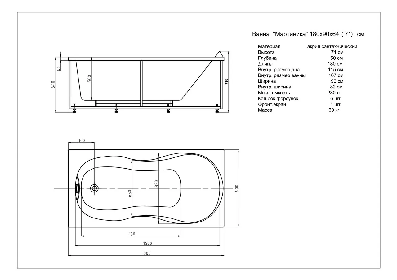 картинка Акриловая ванна Aquatek Мартиника 180x90 прямоугольная с каркасом и экраном 