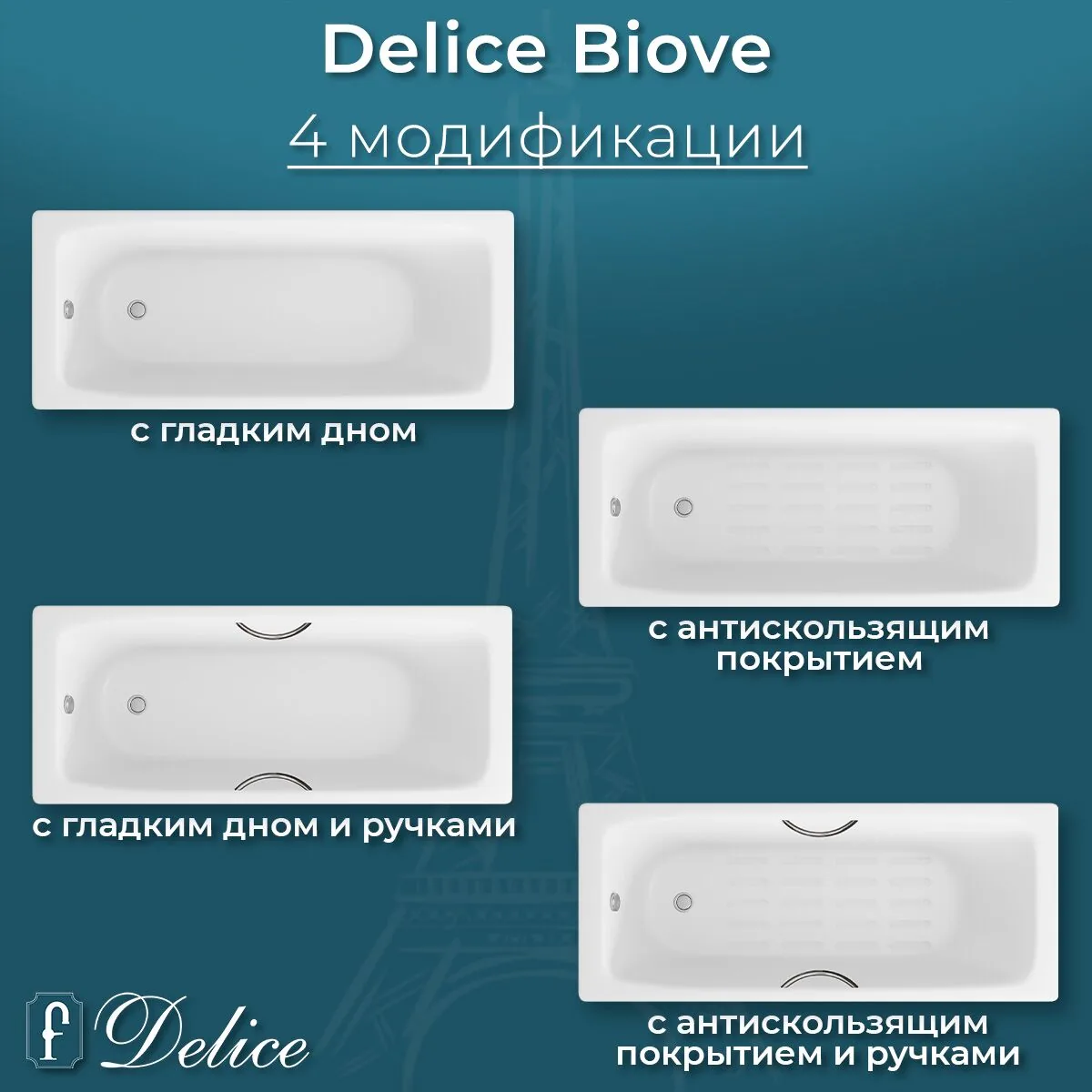 картинка Ванна чугунная Delice Biove 170х75 с ручками и антискользящим покрытием DLR220509R-AS 