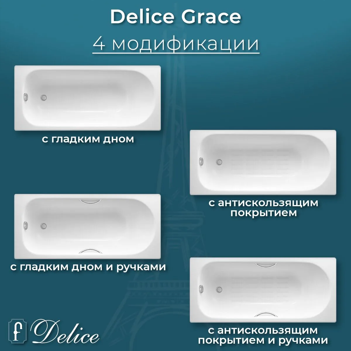 картинка Ванна чугунная Delice Grace 170х70 с отверстиями под ручки DLR230643R 