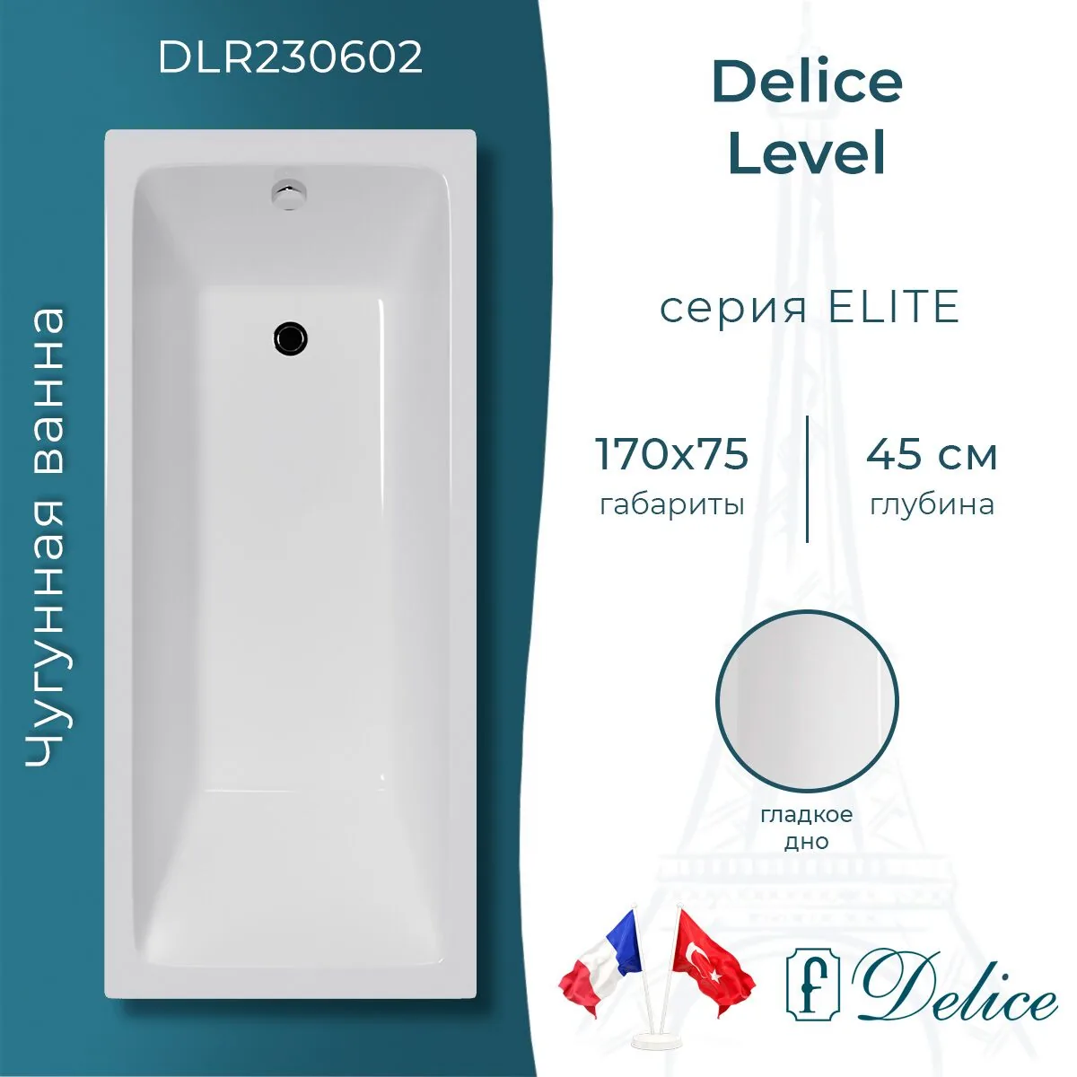 картинка Ванна чугунная Delice Level 170х75 DLR230602 