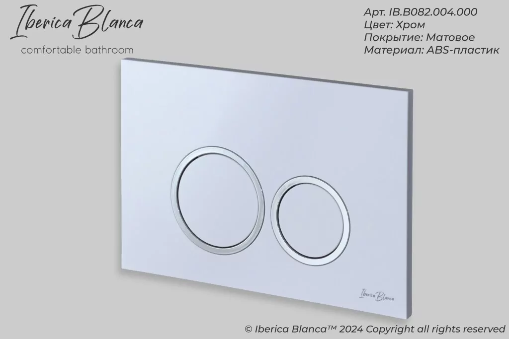 картинка Комплект 3 в 1 IBERICA BLANCA инсталляция с унитазом BURGOS ALTO IB.BRA.234.1B1 клавишей хром матовый ESTI-O IB.B082.004.000 