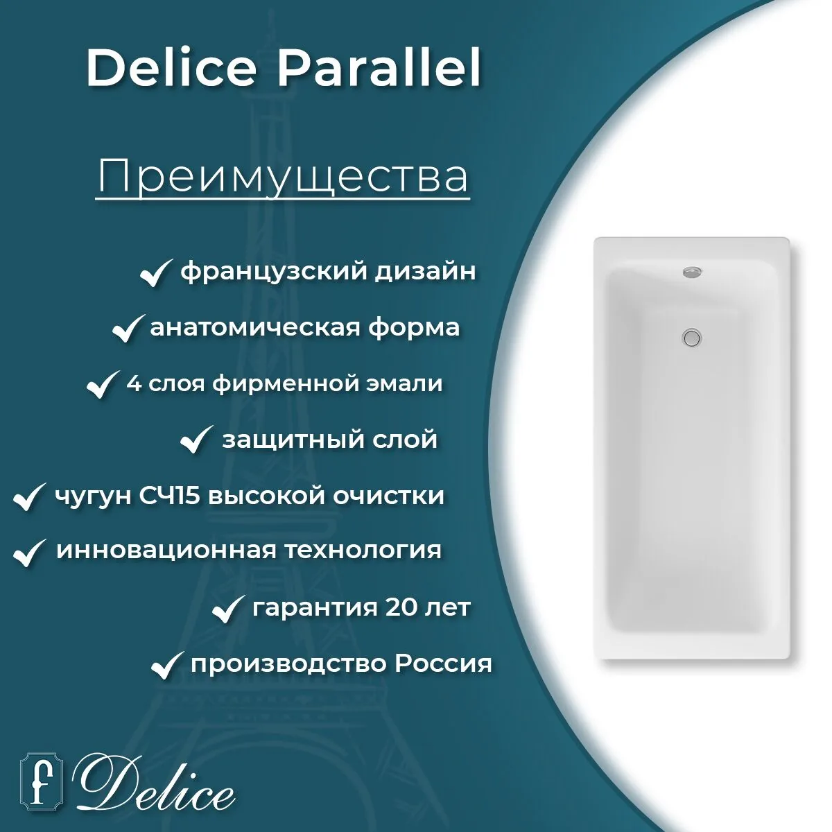 картинка Ванна чугунная Delice Parallel 180х80 с антискользящим покрытием DLR220506-AS 