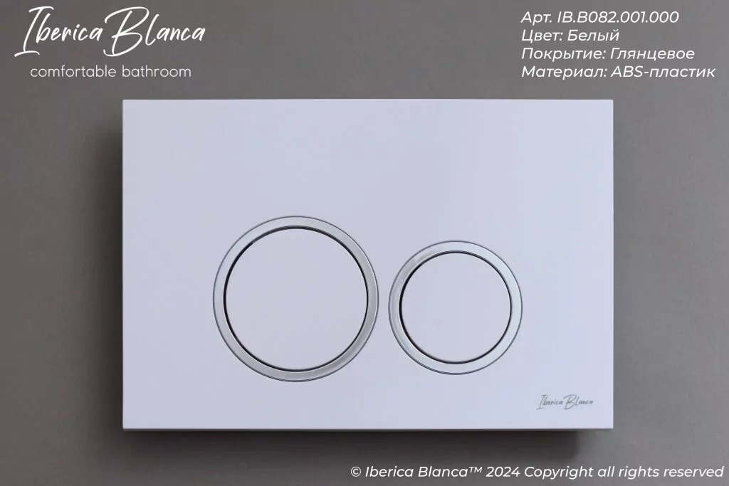 картинка Комплект 3 в 1 IBERICA BLANCA инсталляция с унитазом BURGOS ALTO IB.BRA.234.1B1 клавишей белый глянцевый ESTI-O IB.B082.001.000 
