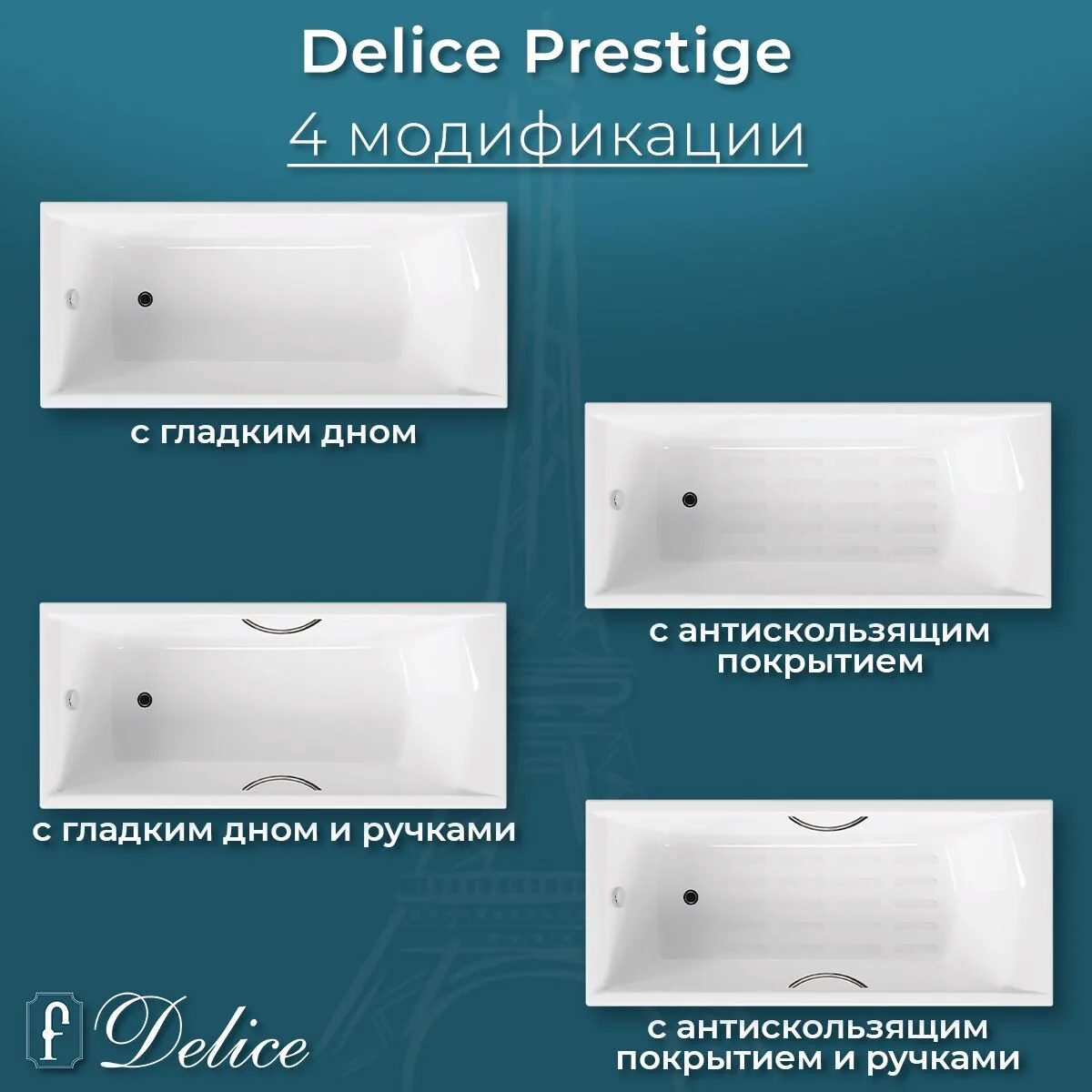 картинка Ванна чугунная Delice Prestige 175х75 с антискользящим покрытием DLR230611-AS 