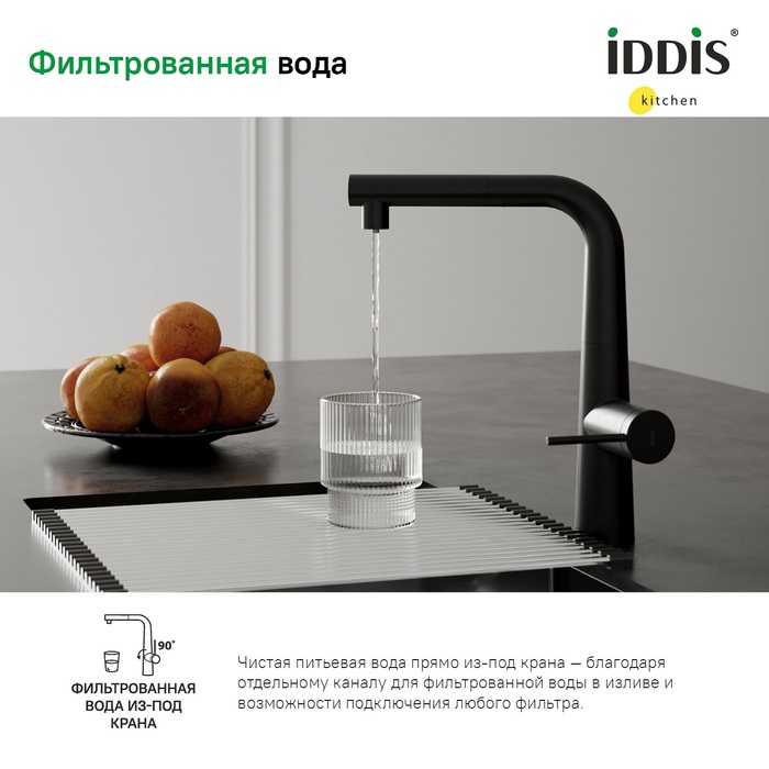 картинка Смеситель для кухни Iddis Pure PURBLPFi05 с фильтром и выдвижным изливом черный матовый 