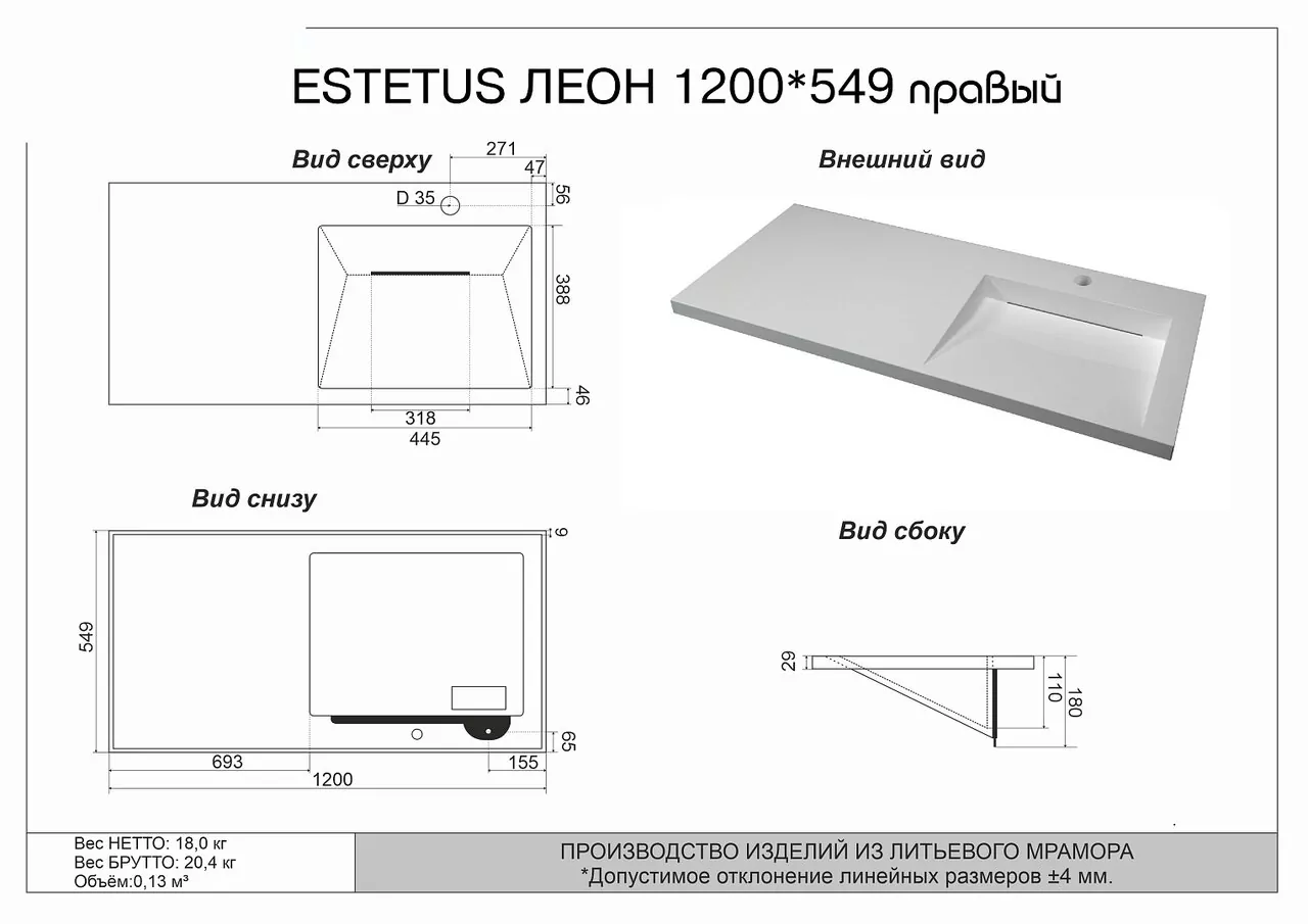 картинка Умывальник Style Line Estetus Леон 1200х549 правый 
