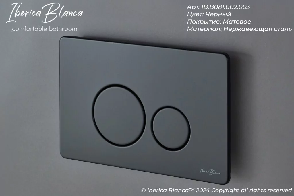 картинка Комплект 3 в 1 IBERICA BLANCA инсталляция с унитазом BURGOS ALTO IB.BRA.234.1B1 клавишей черный матовый INOX-O IB.B081.002.003 