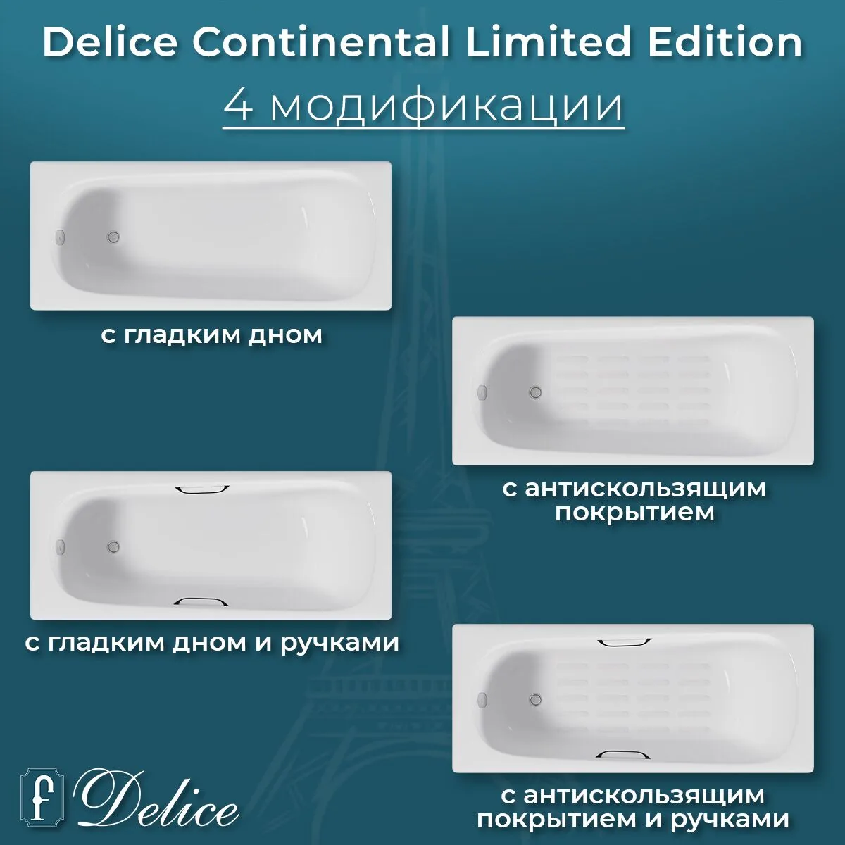 картинка Ванна чугунная Delice Continental Limited Edition 165х70 с отверстиями под ручки DLR230644R 