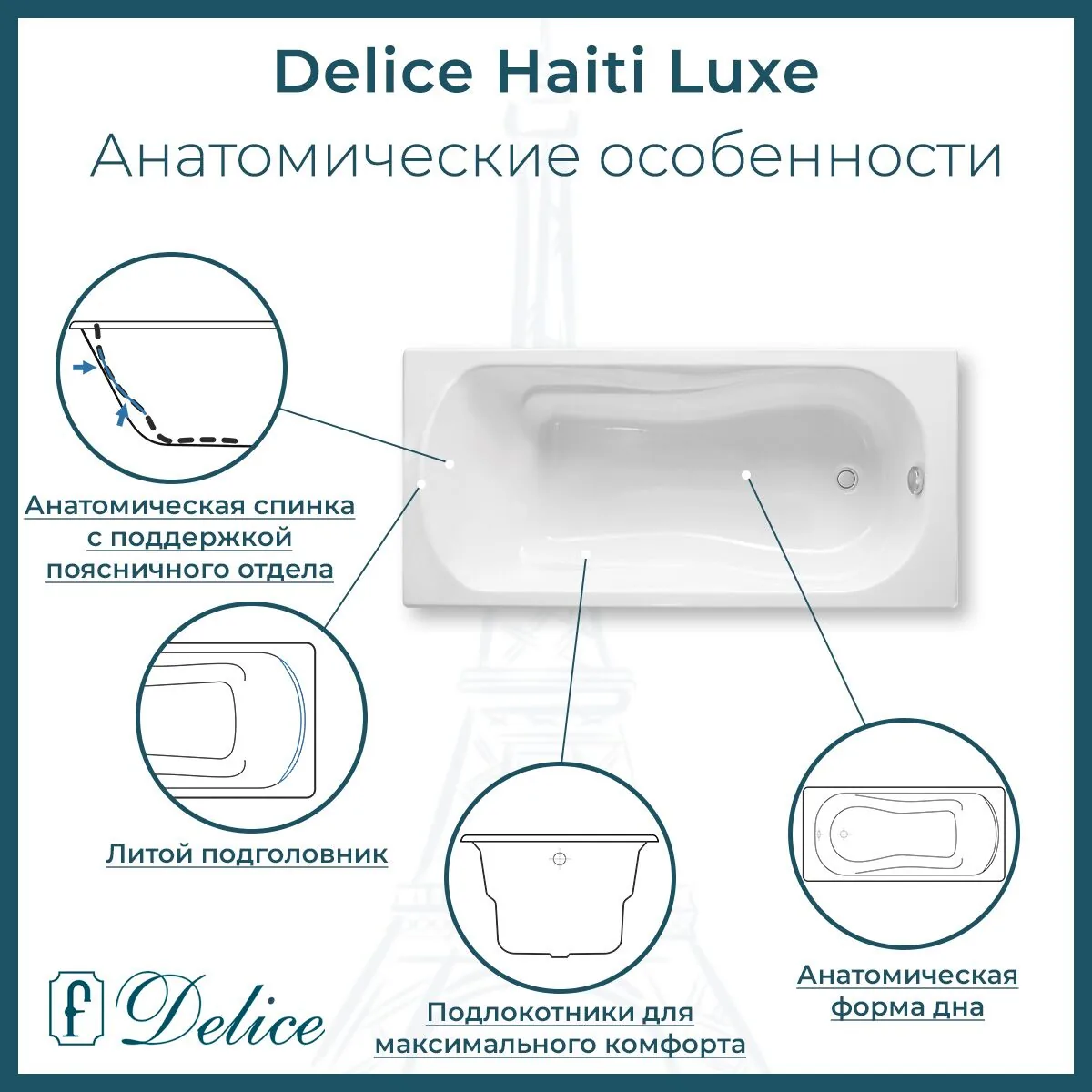 картинка Ванна чугунная Delice Haiti Luxe 150х80 с отверстиями под ручки DLR230636R 