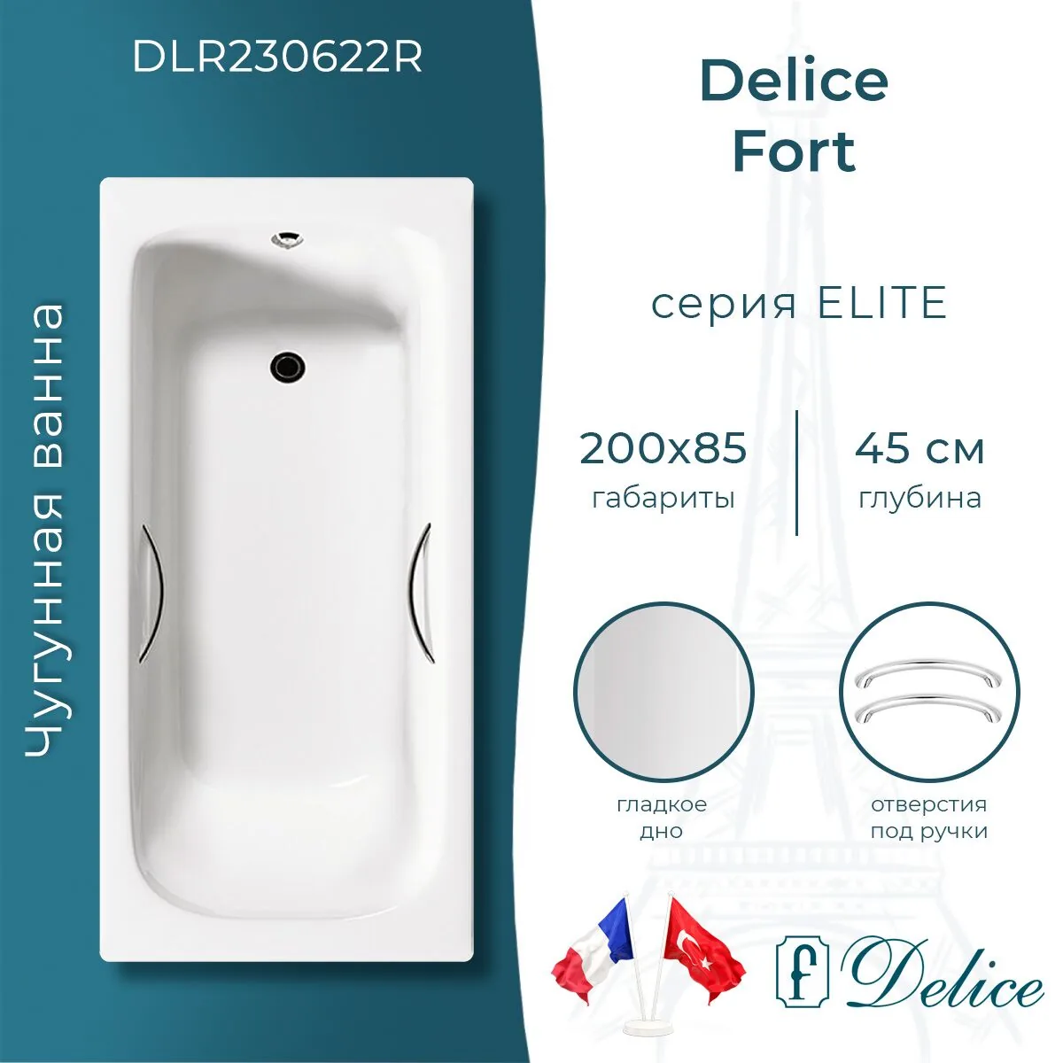 картинка Ванна чугунная Delice Fort 200х85 с отверстиями под ручки DLR230622R 