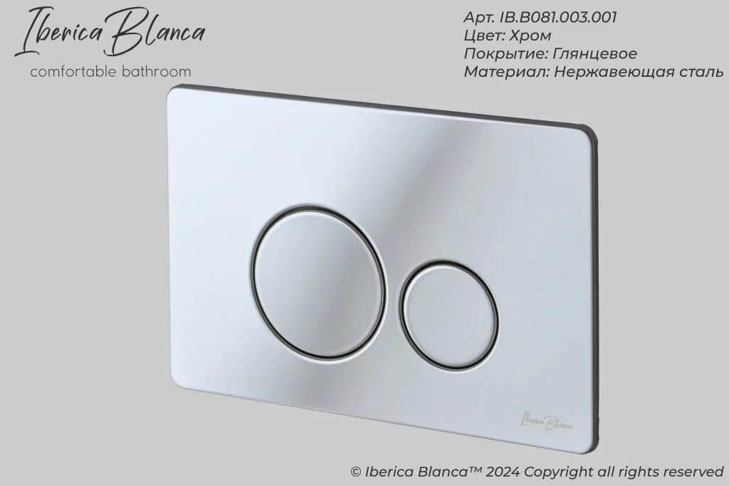 картинка Комплект 3 в 1 IBERICA BLANCA инсталляция с унитазом BURGOS ALTO IB.BRA.234.1B1 клавишей хром глянцевый INOX-O IB.B081.003.001 