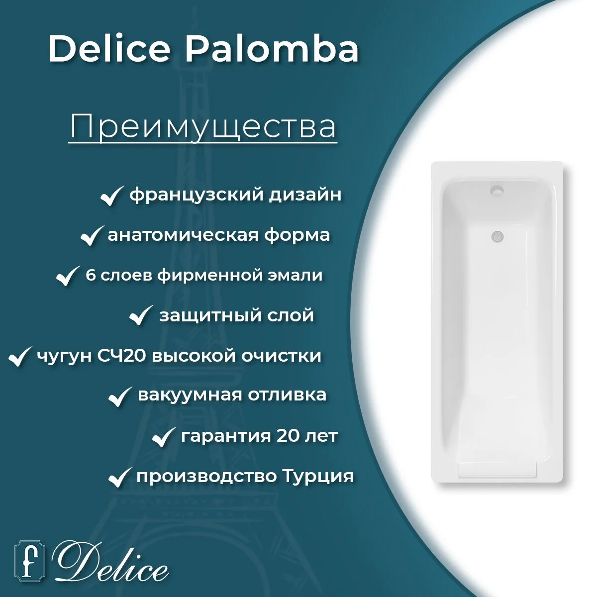 картинка Ванна чугунная Delice Palomba 170х70 с отверстиями под ручки DLR230620R 