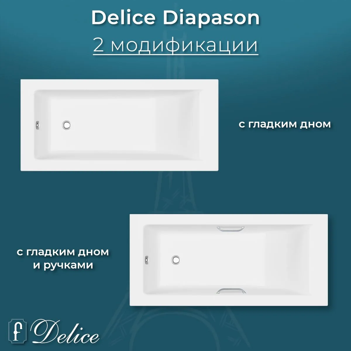 картинка Ванна из литьевого мрамора Delice Diapason 150х75 матовая DLR330014-M 