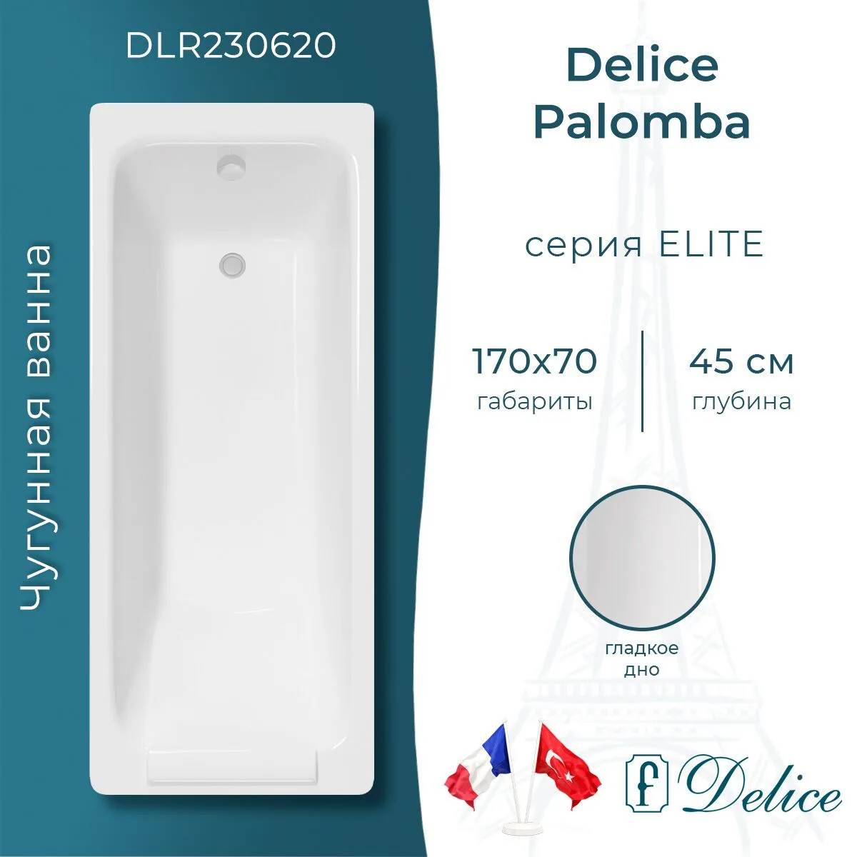 картинка Ванна чугунная Delice Palomba 170х70 DLR230620 