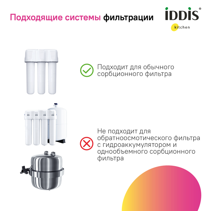 картинка Смеситель для кухни Iddis Pure PURBNPFi05 с фильтром и выдвижным изливом сатин 