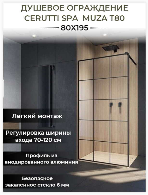 фото Душевое ограждение Ceruttispa MUZA T80 без поддона 80x195 см 