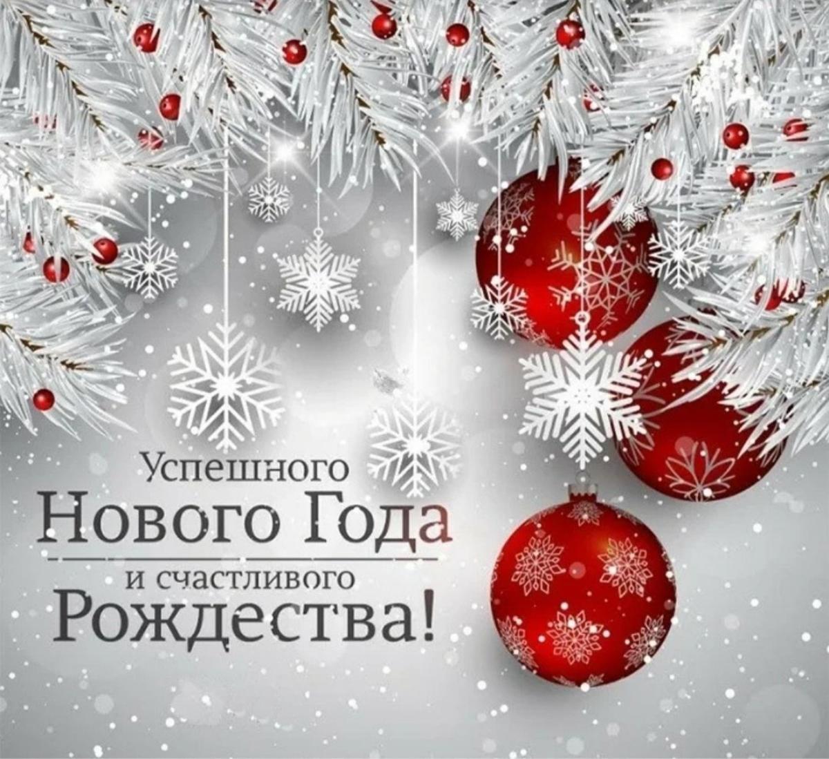 С наступающим Новым годом! С наступающим Новым годом!