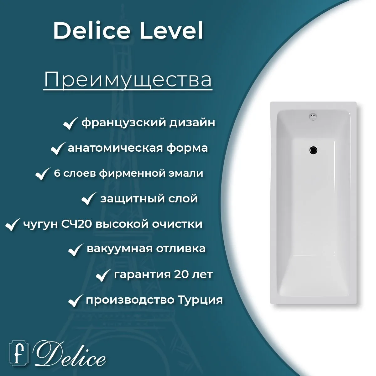 картинка Ванна чугунная Delice Level 170х75 с антискользящим покрытием DLR230602-AS 