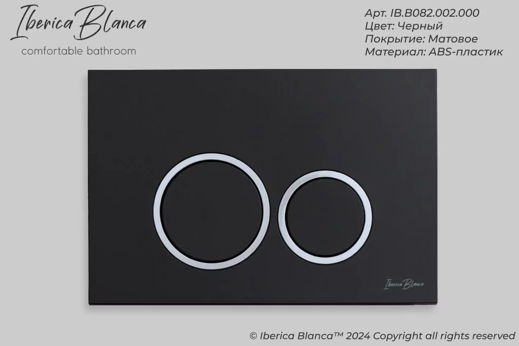 картинка Комплект 3 в 1 IBERICA BLANCA инсталляция с унитазом BILBAO ALTO IB.BLA.234.1B1 клавишей черный матовый ESTI-O IB.B082.002.000 