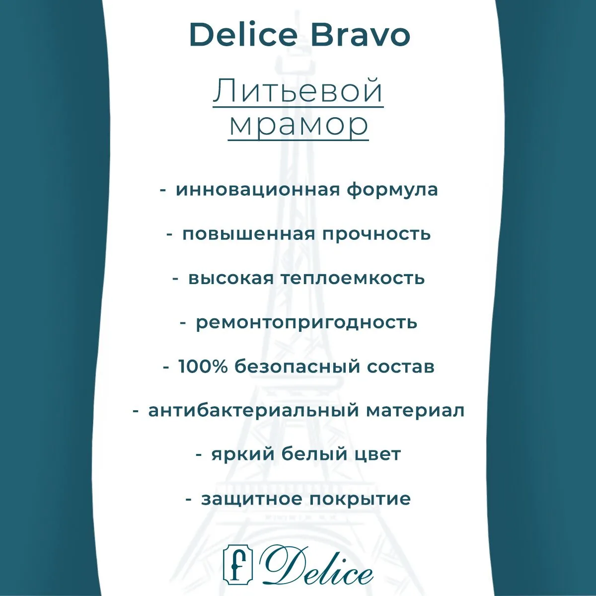 картинка Ванна из литьевого мрамора Delice Bravo 150х70 глянцевая DLR330036-G 