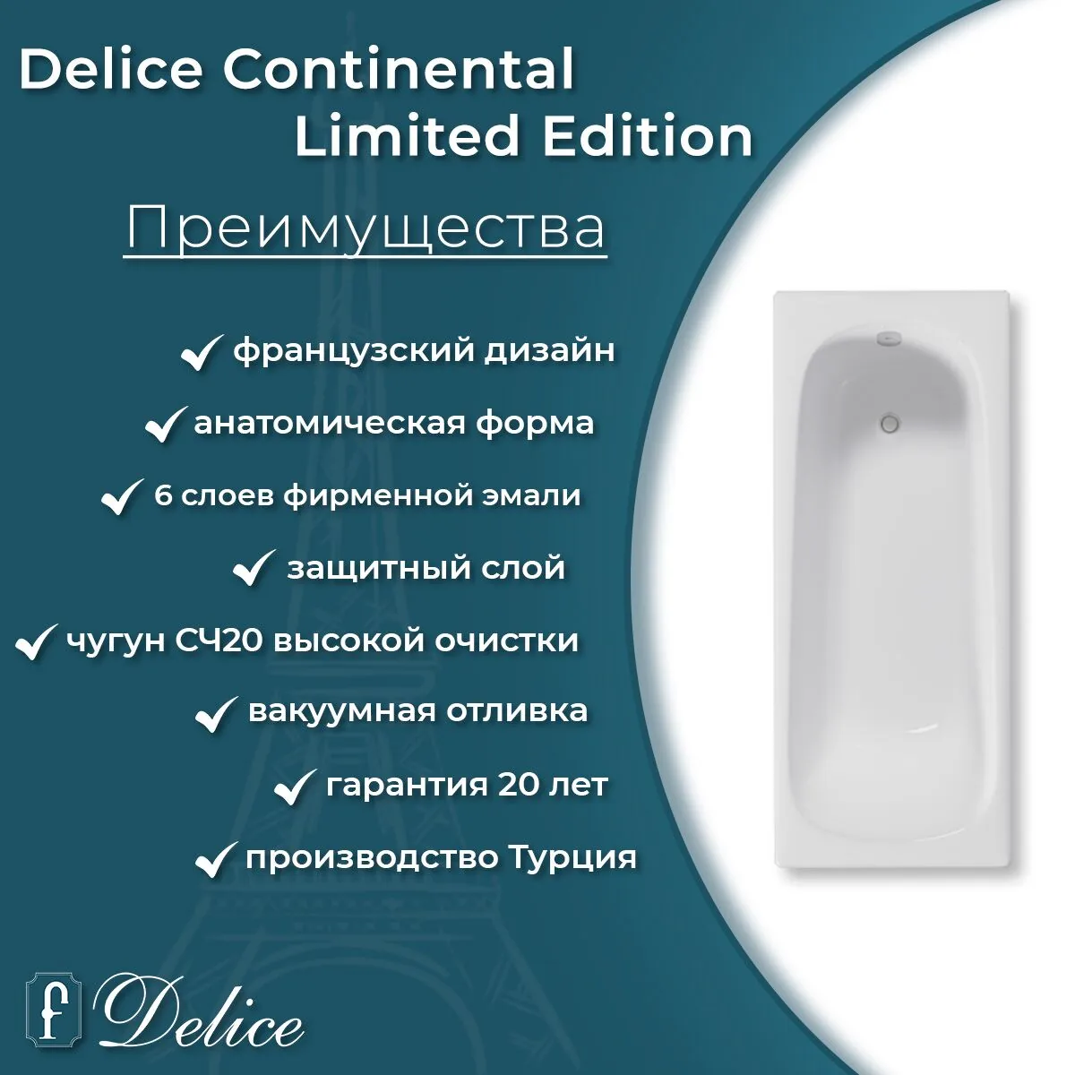 картинка Ванна чугунная Delice Continental Limited Edition 165х70 с отверстиями под ручки DLR230644R 