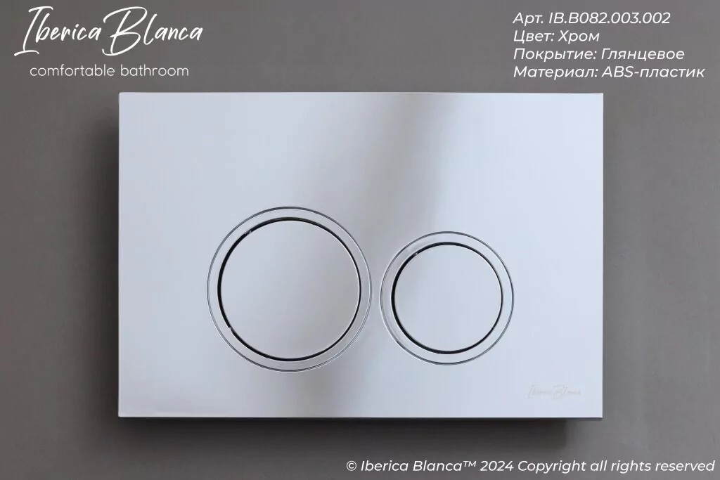 картинка Комплект 3 в 1 IBERICA BLANCA инсталляция с унитазом BURGOS ALTO IB.BRA.231.1B1 клавишей хром глянцевый ESTI-O IB.B082.003.002 